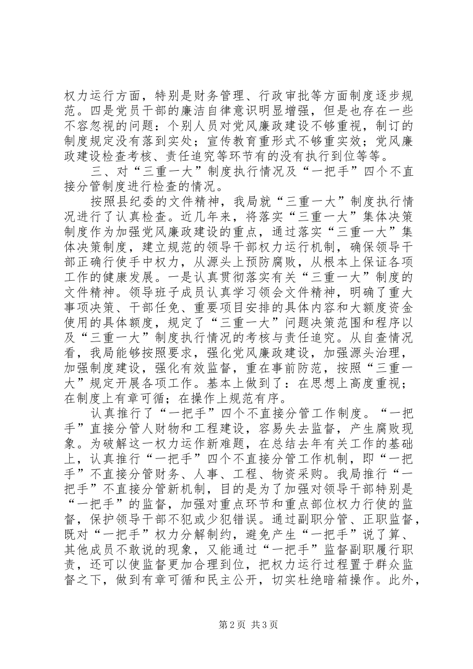 交通局反腐败和落实党风廉政建设工作报告_第2页