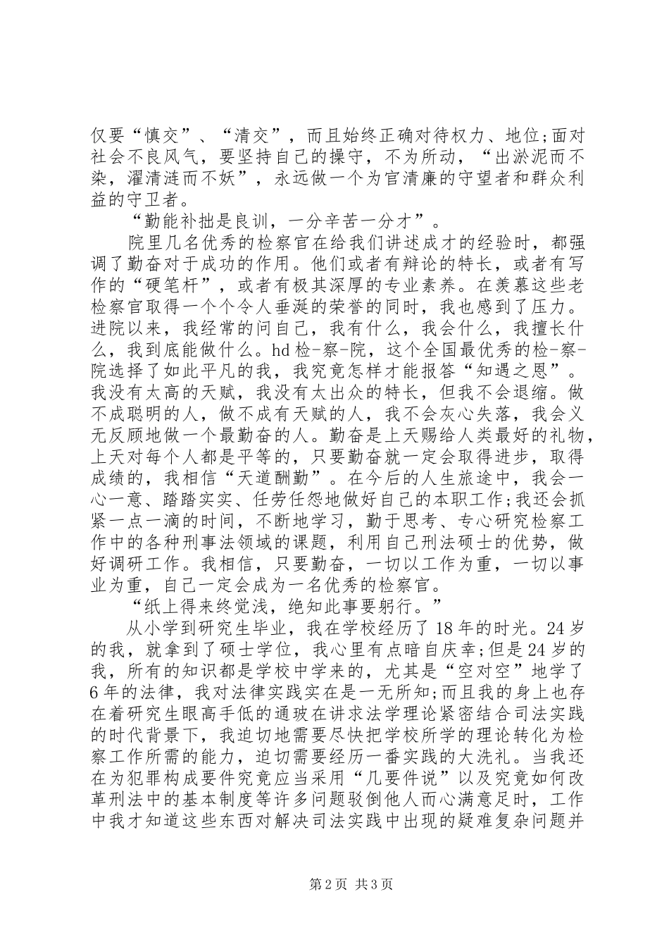 检察官培训的自我鉴定_第2页