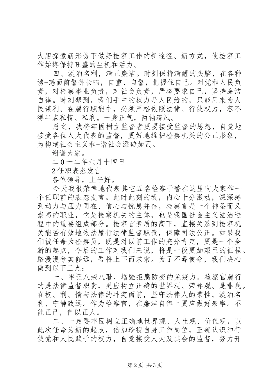检察官任职表态讲话范文_第2页