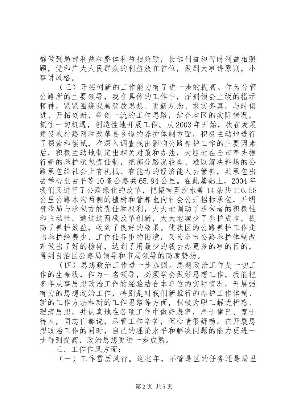 交通局分管工作报告_第2页