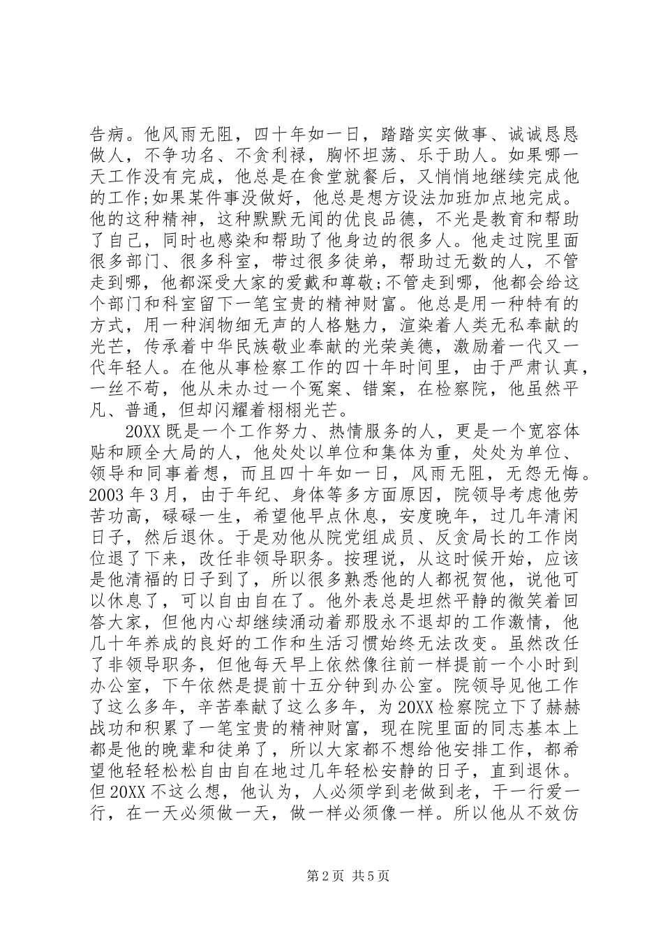 检察官事迹材料_第2页