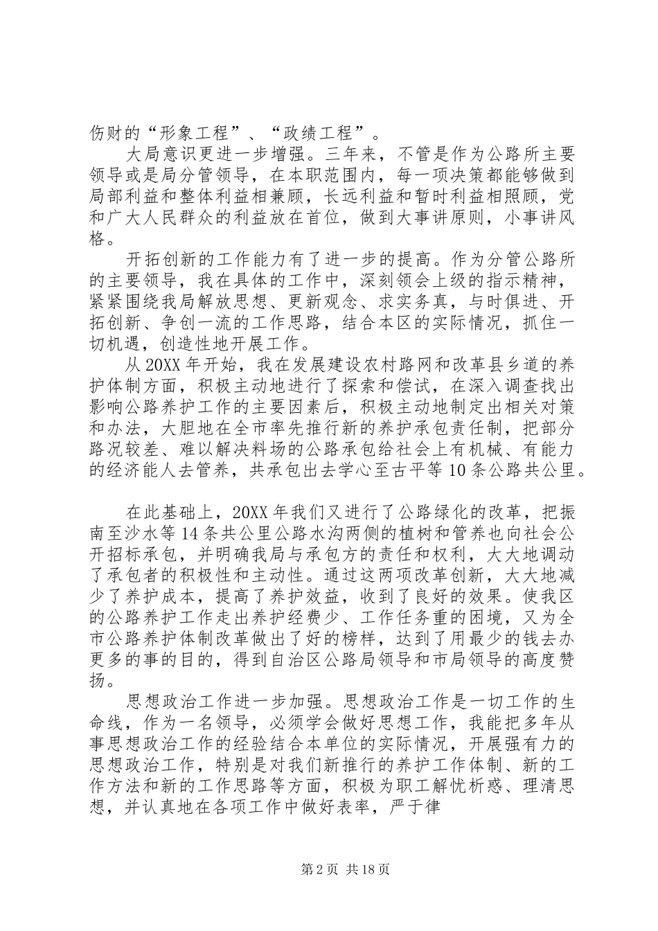 交通局分管领导的个人工作总结_第2页