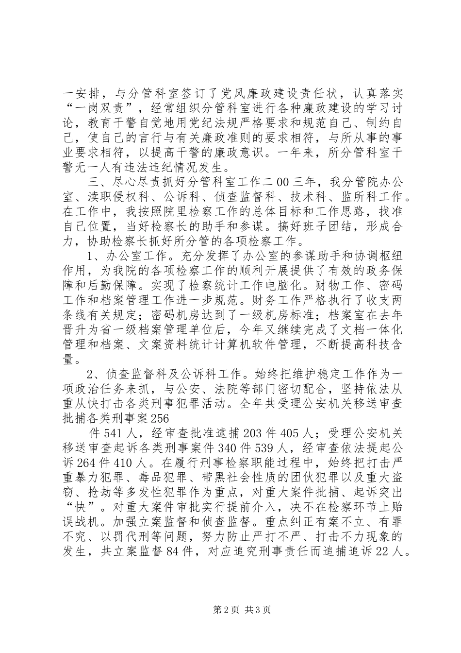 检察官述职报告_第2页