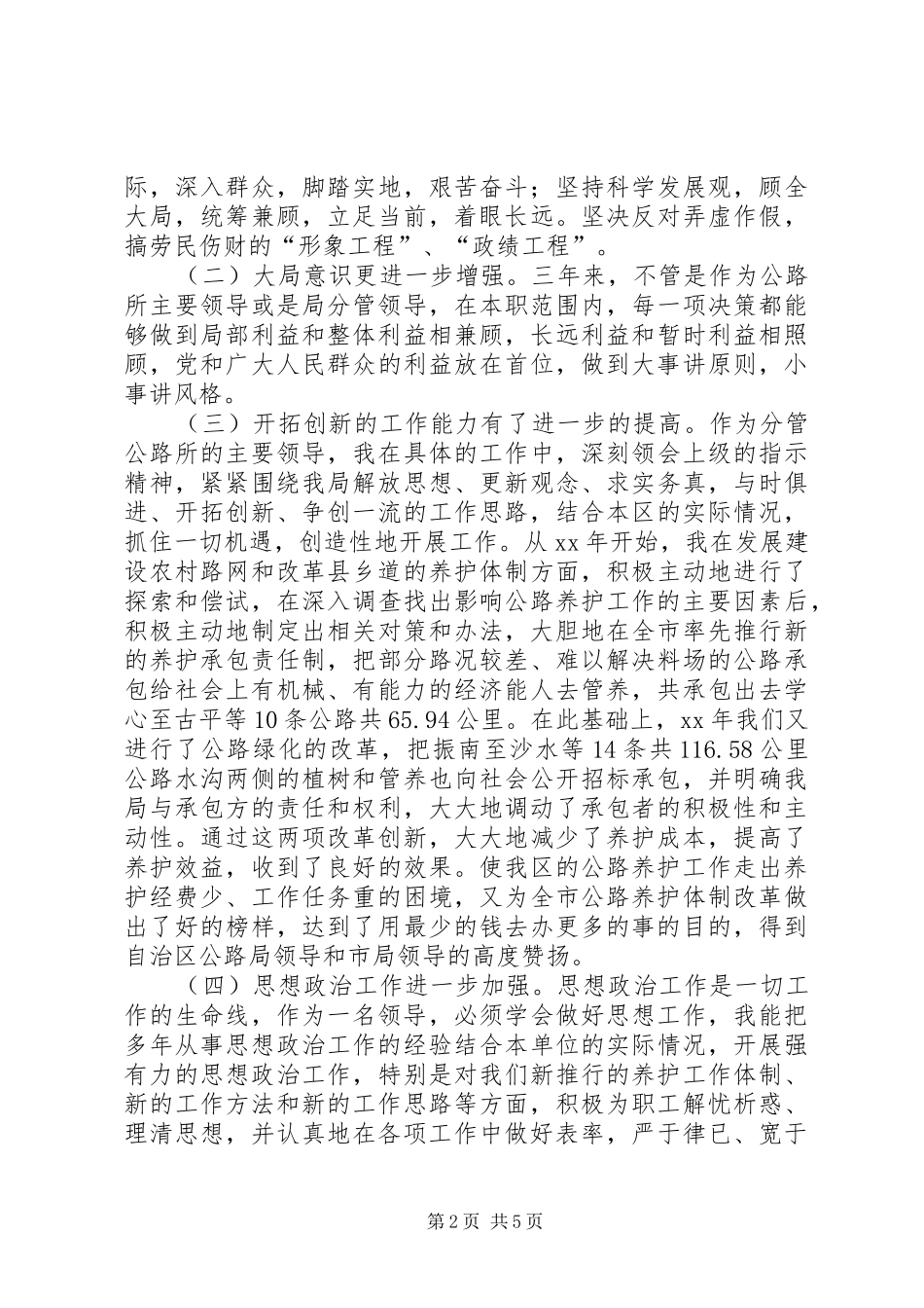 交通局分管领导个人年终述职报告_第2页