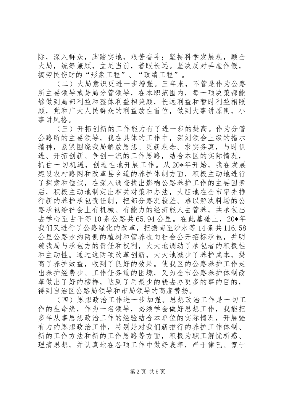 交通局分管领导述职报告_第2页