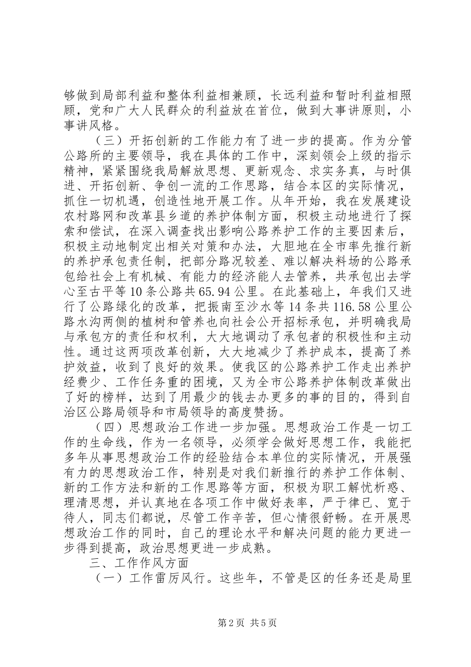 交通局分管领导述职述廉报告_第2页