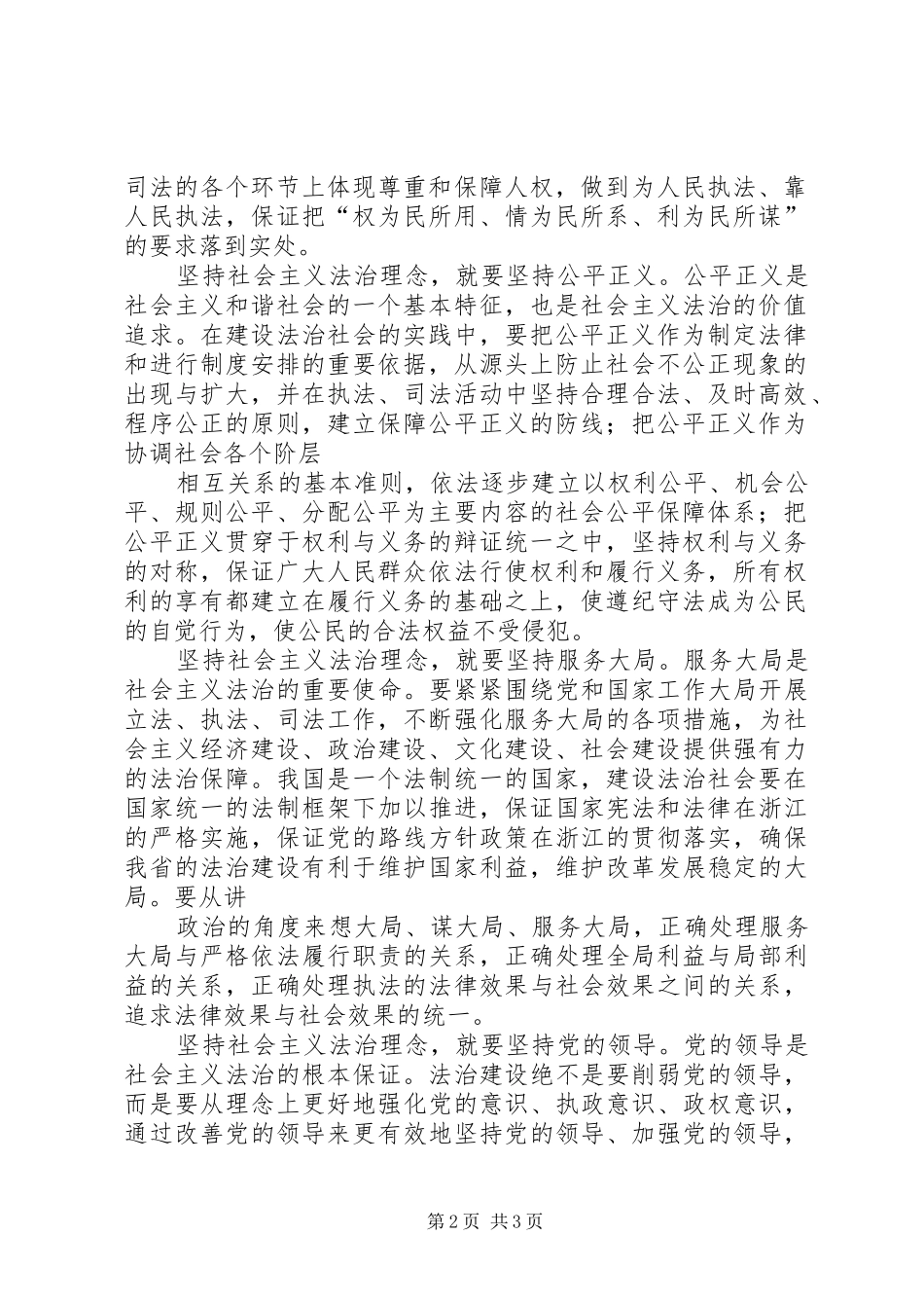 检察官为社会主义法治建设做贡献演讲稿_第2页