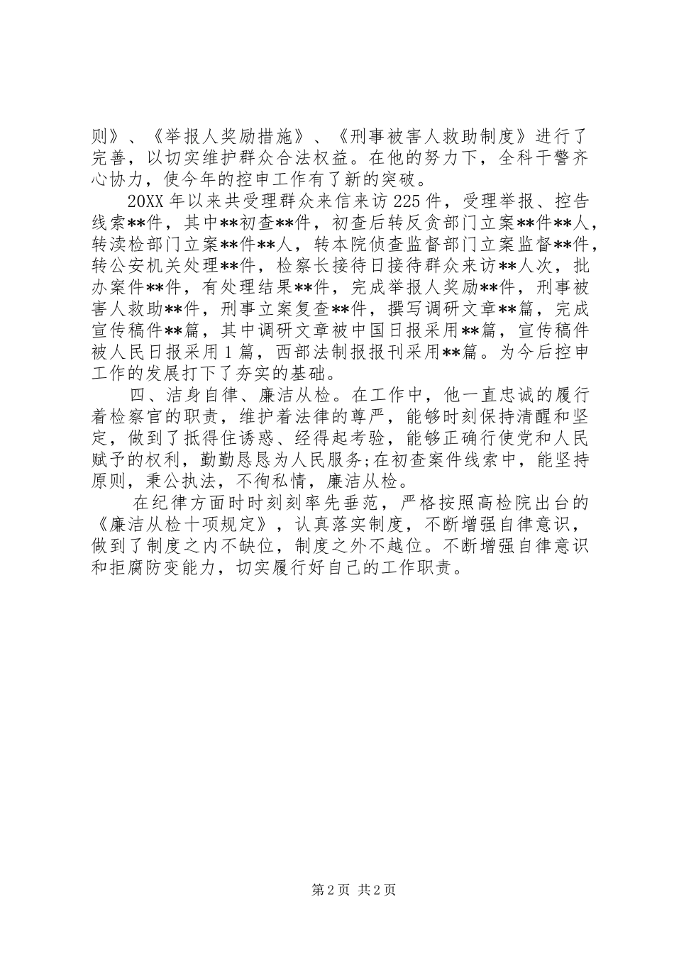 检察官先进事迹_第2页