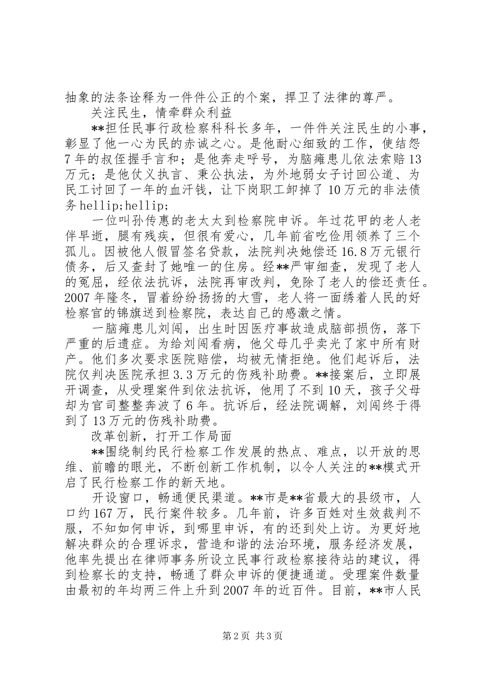 检察官先进事迹材料_第2页