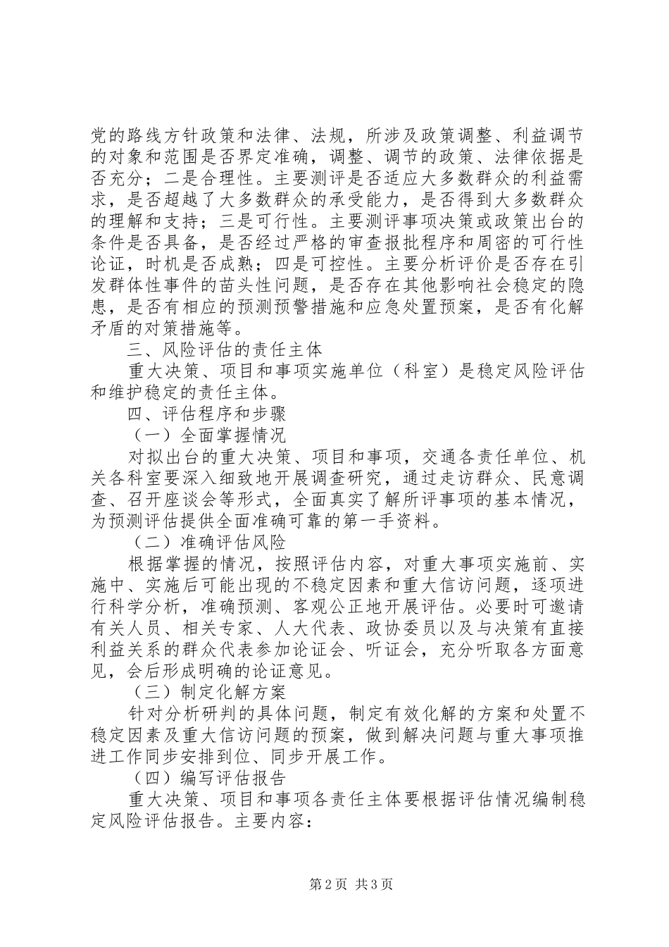 交通局风险评估实施方案_第2页