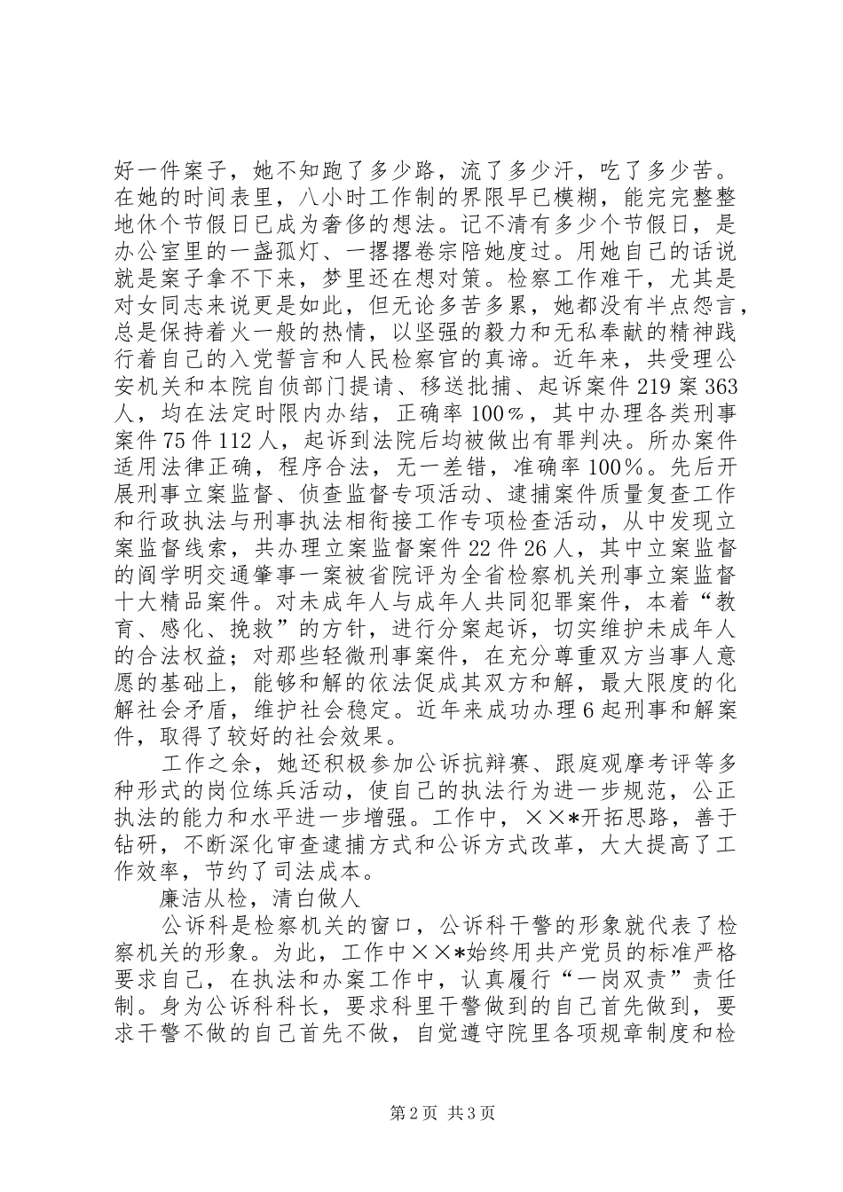 检察官先进事迹申报材料_第2页