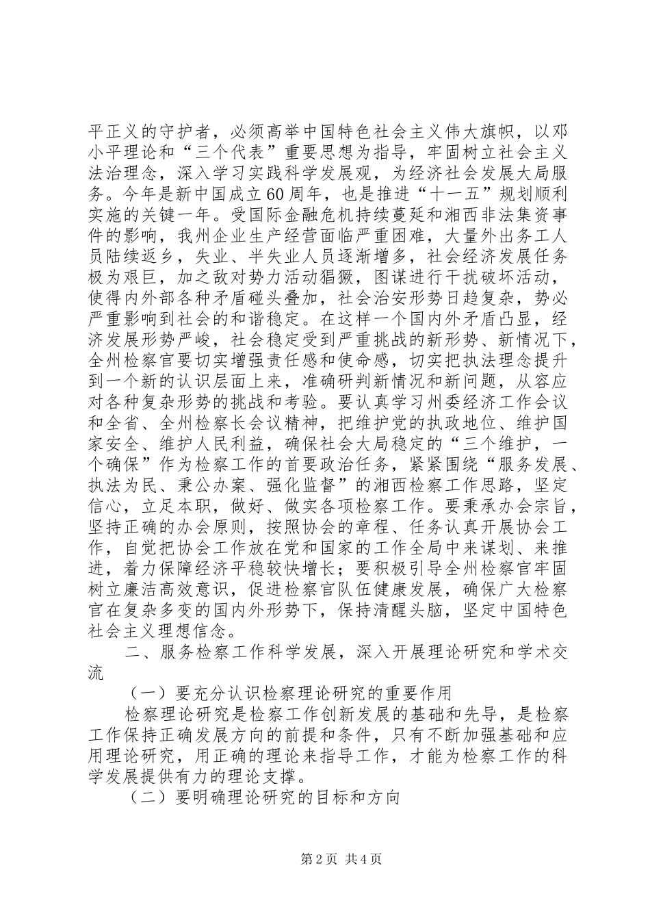 检察官协会换届选举会议致辞范文_第2页