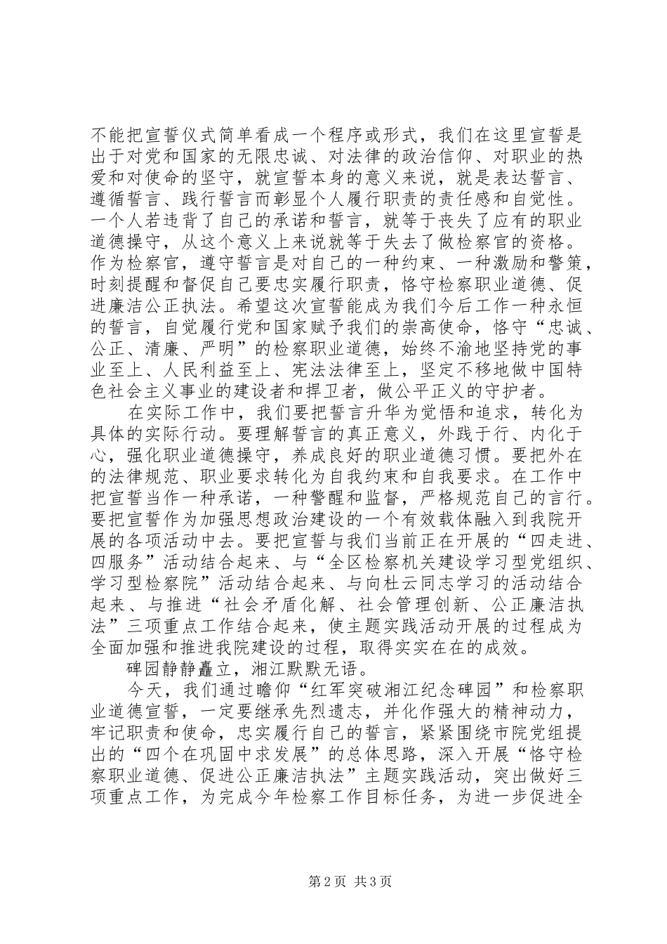 检察官宣誓仪式总结致辞_第2页