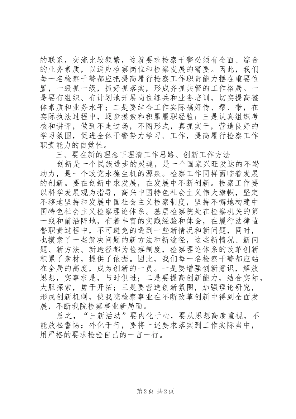 检察官学习三新大讨论活动心得体会_第2页