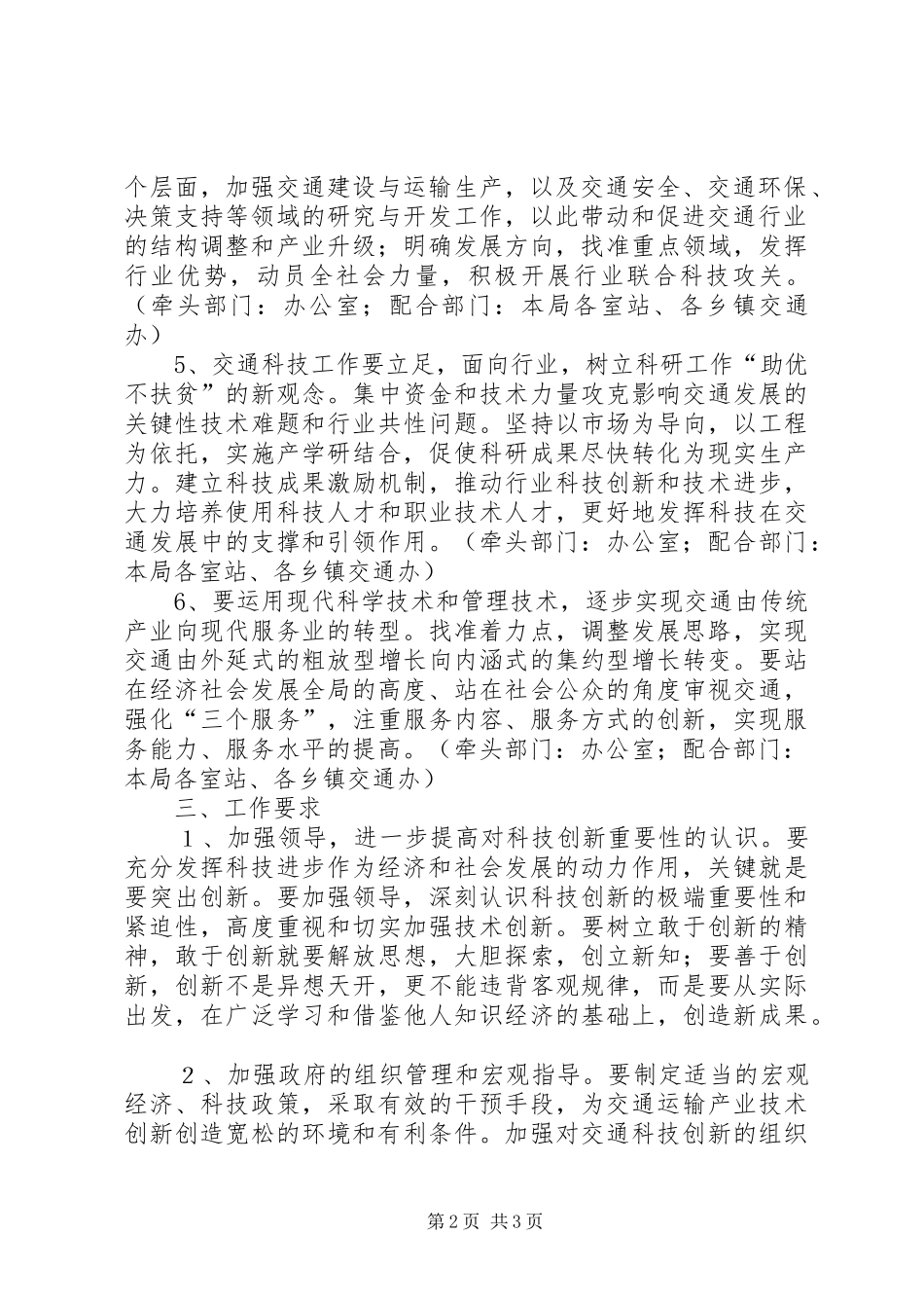 交通局服务水平指导方案_第2页