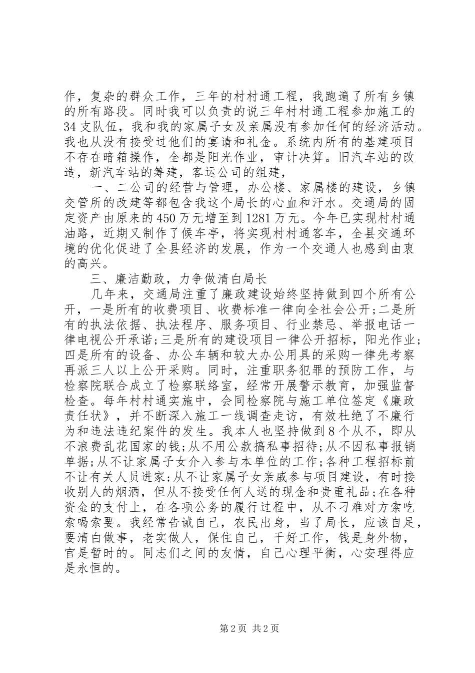 交通局负责人述职述廉报告_第2页