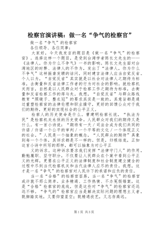 检察官演讲稿做一名争气的检察官