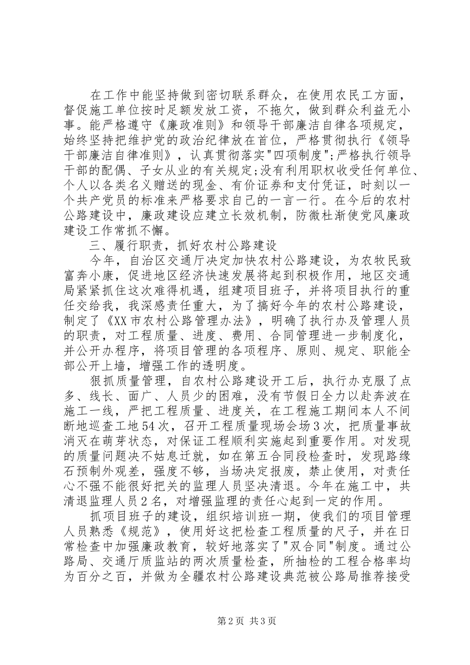 交通局副局长的述职报告范文_第2页