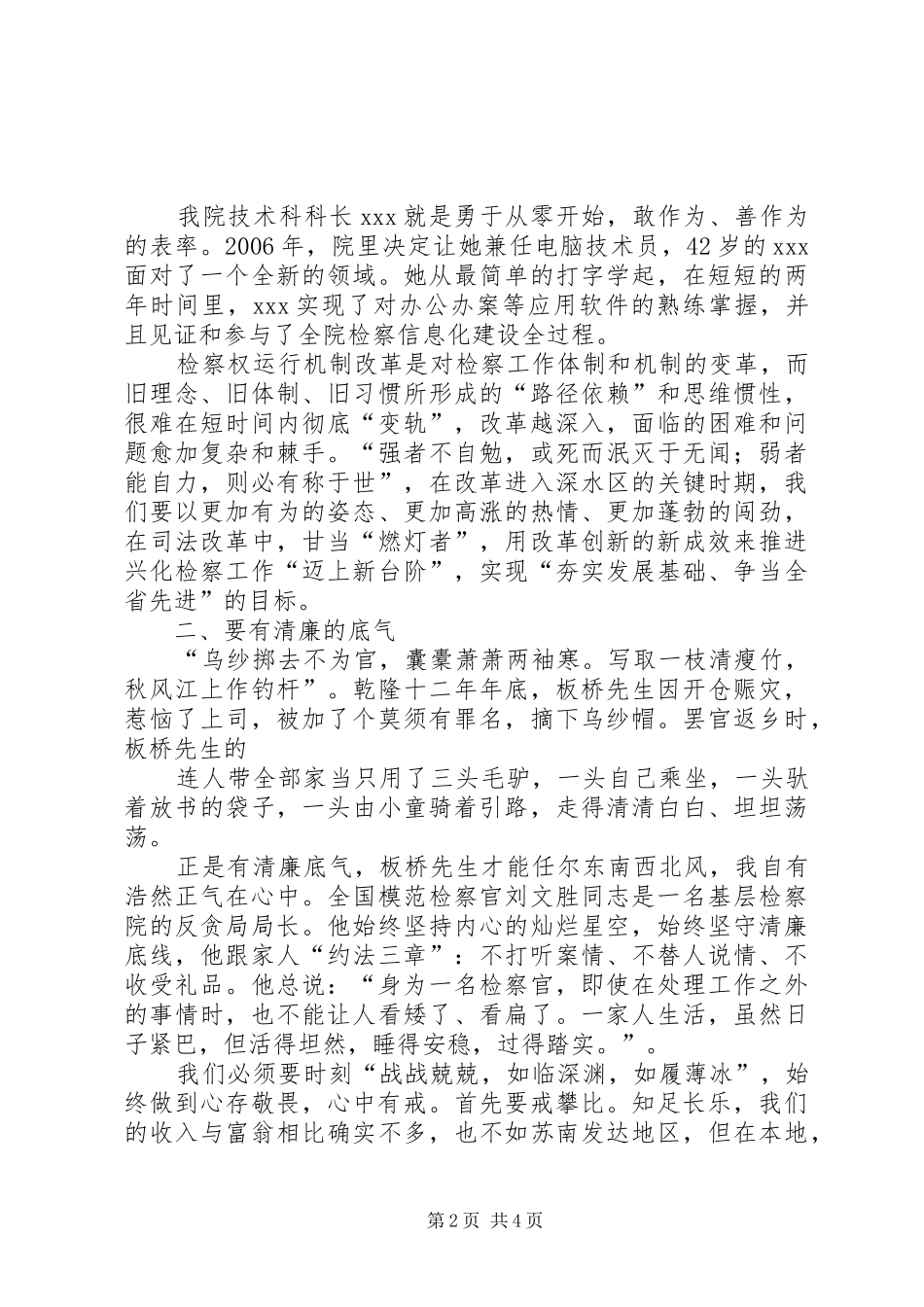 检察官主题教育演讲稿心有正义自无畏勇立潮头敢担当_第2页