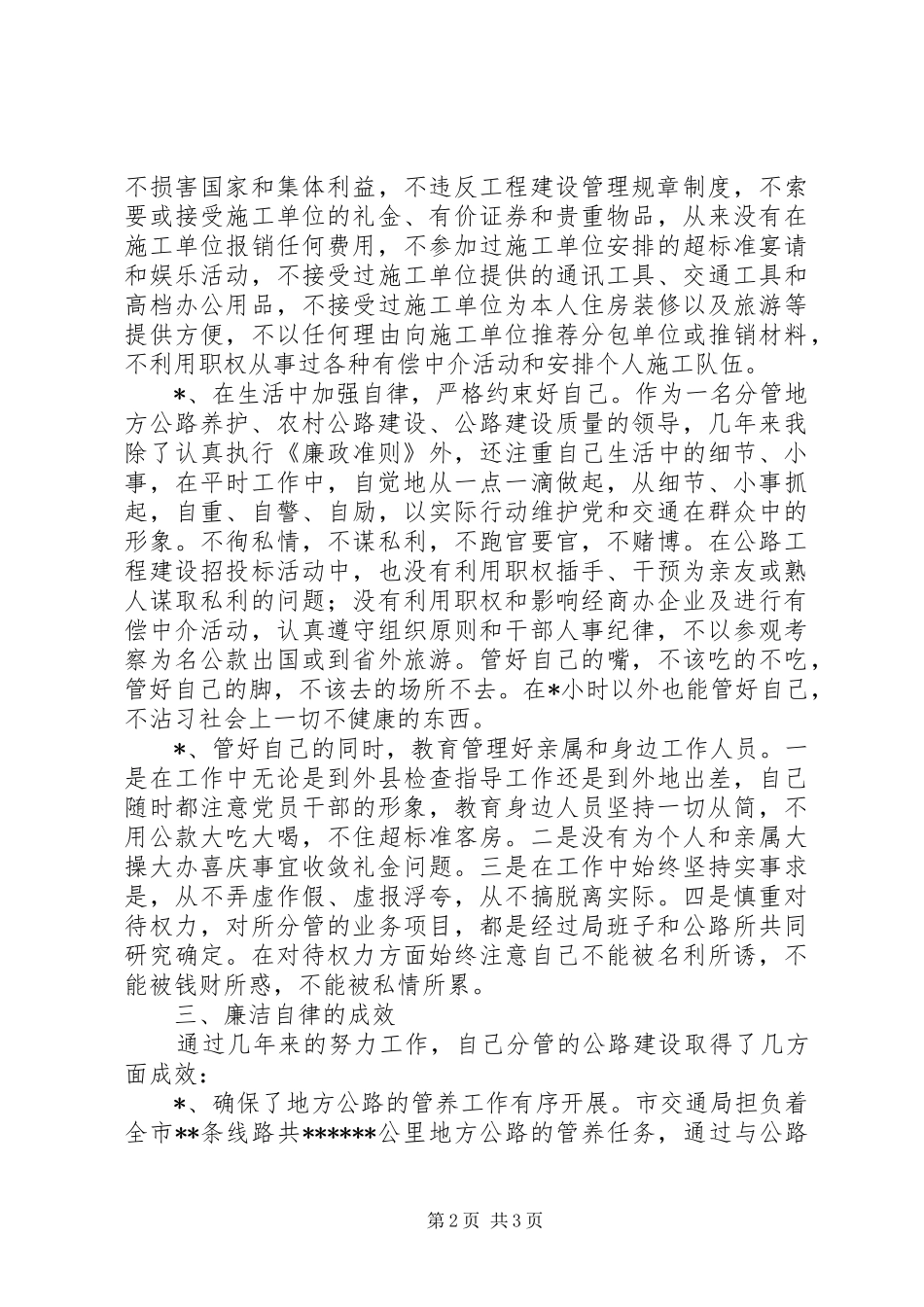 交通局副局长述廉报告_第2页