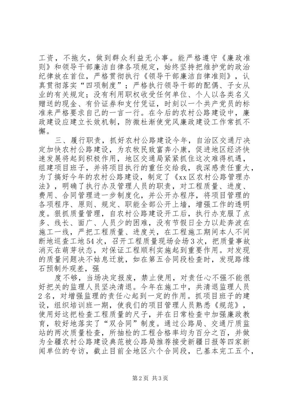 交通局副局长述职报告_第2页