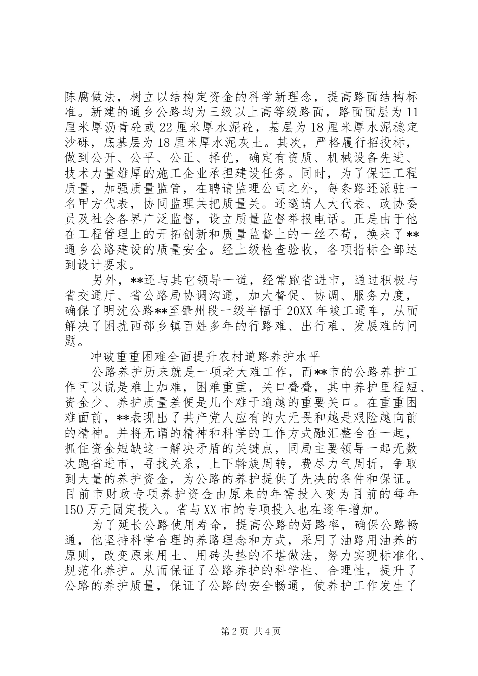 交通局副局长先进事迹_第2页