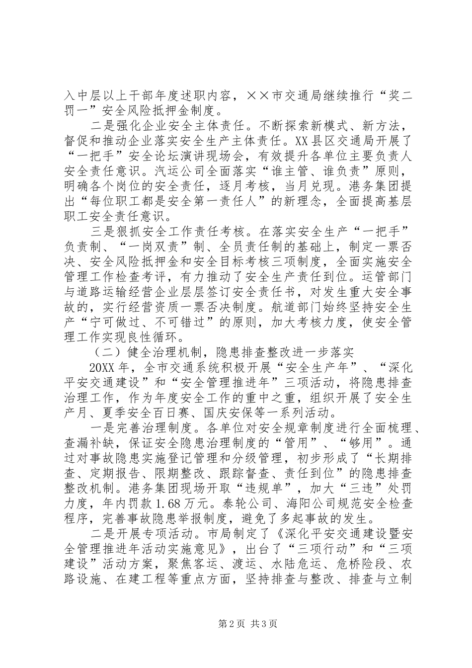交通局副局长在全市交通安全工作会议上的致辞稿_第2页