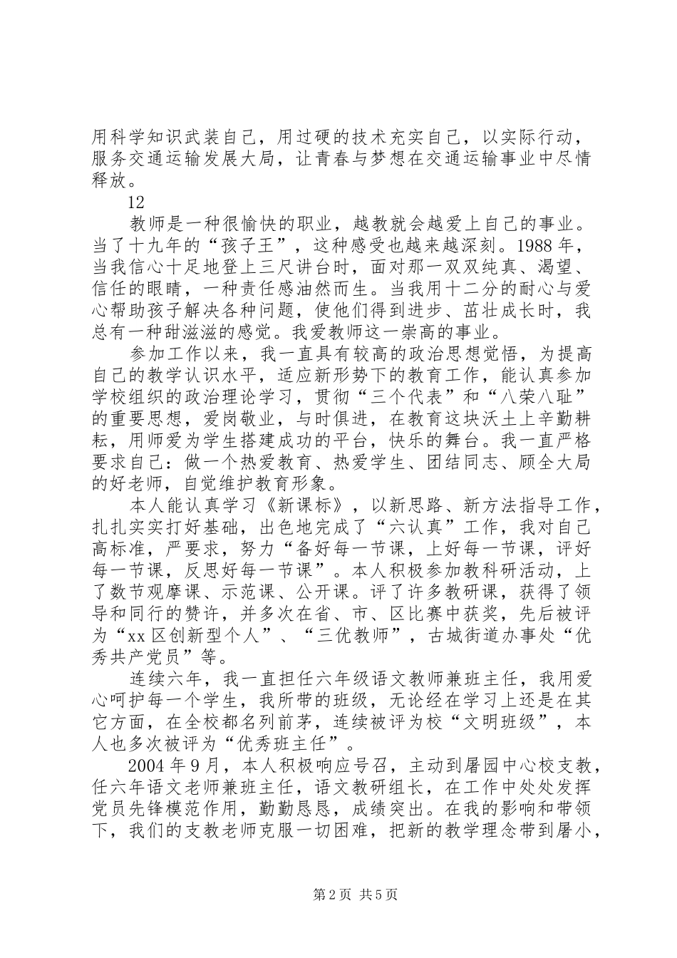 交通局干部爱岗敬业演讲稿_第2页