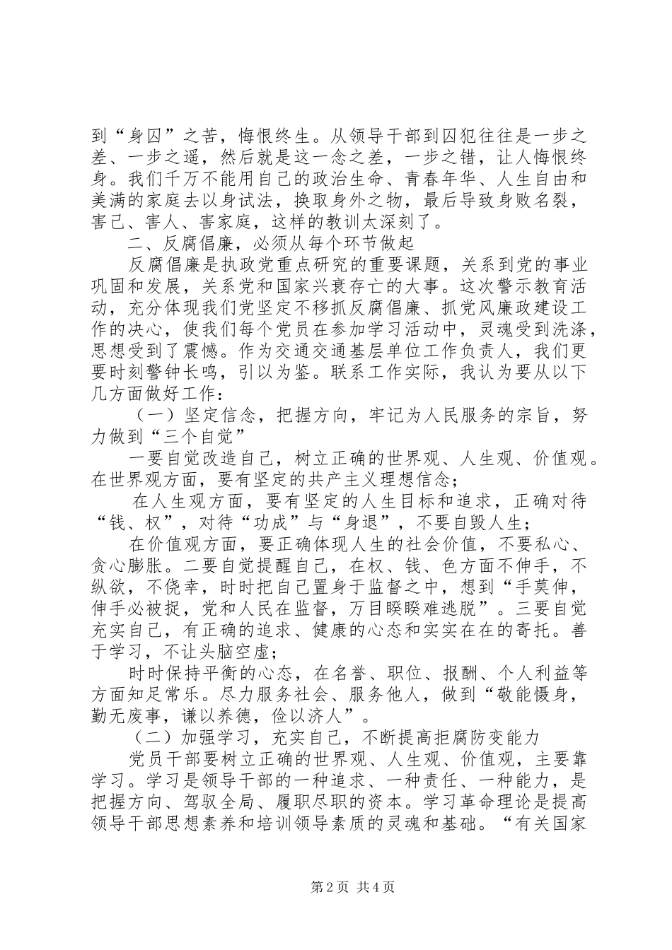 交通局干部警示教育心得体会_第2页