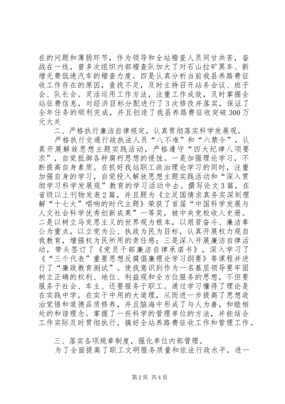 交通局干部述职述廉报告_第2页