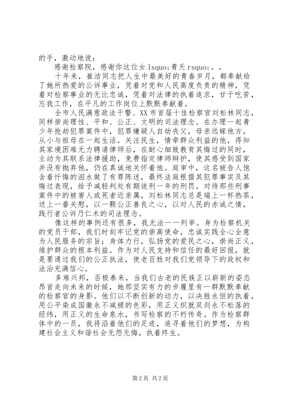 检察机关党员干部演讲稿公正执法拥抱和谐_第2页