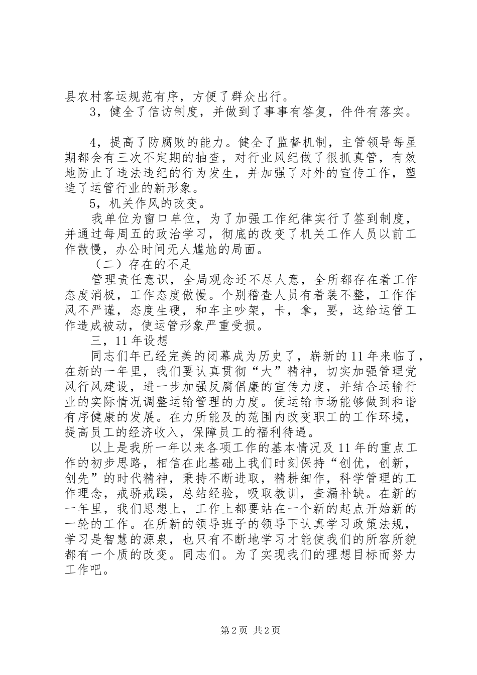 交通局干部自我廉政述职报告_第2页