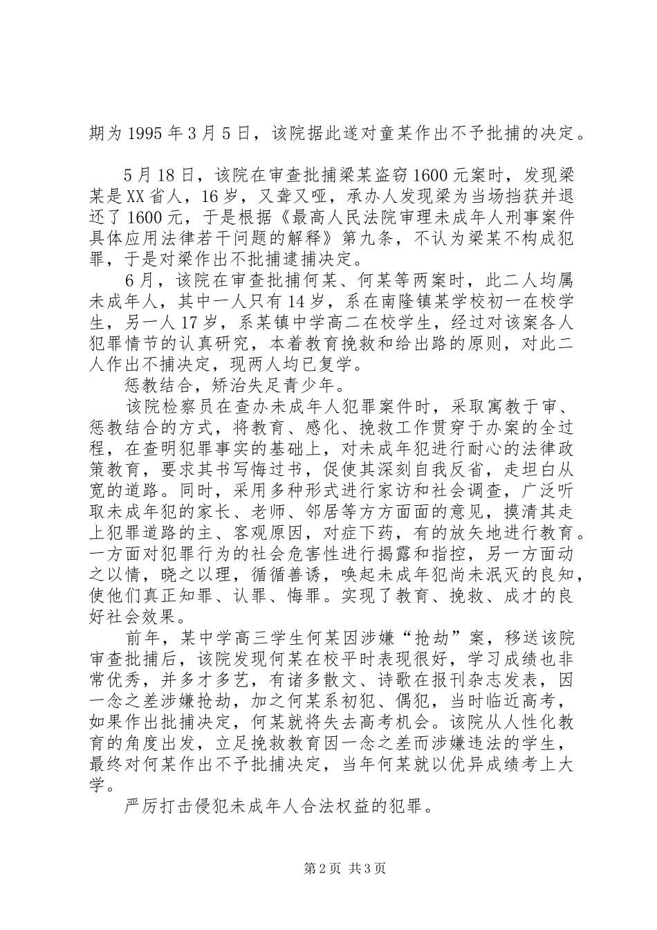 检察机关的关心下一代工作先进事迹材料_第2页