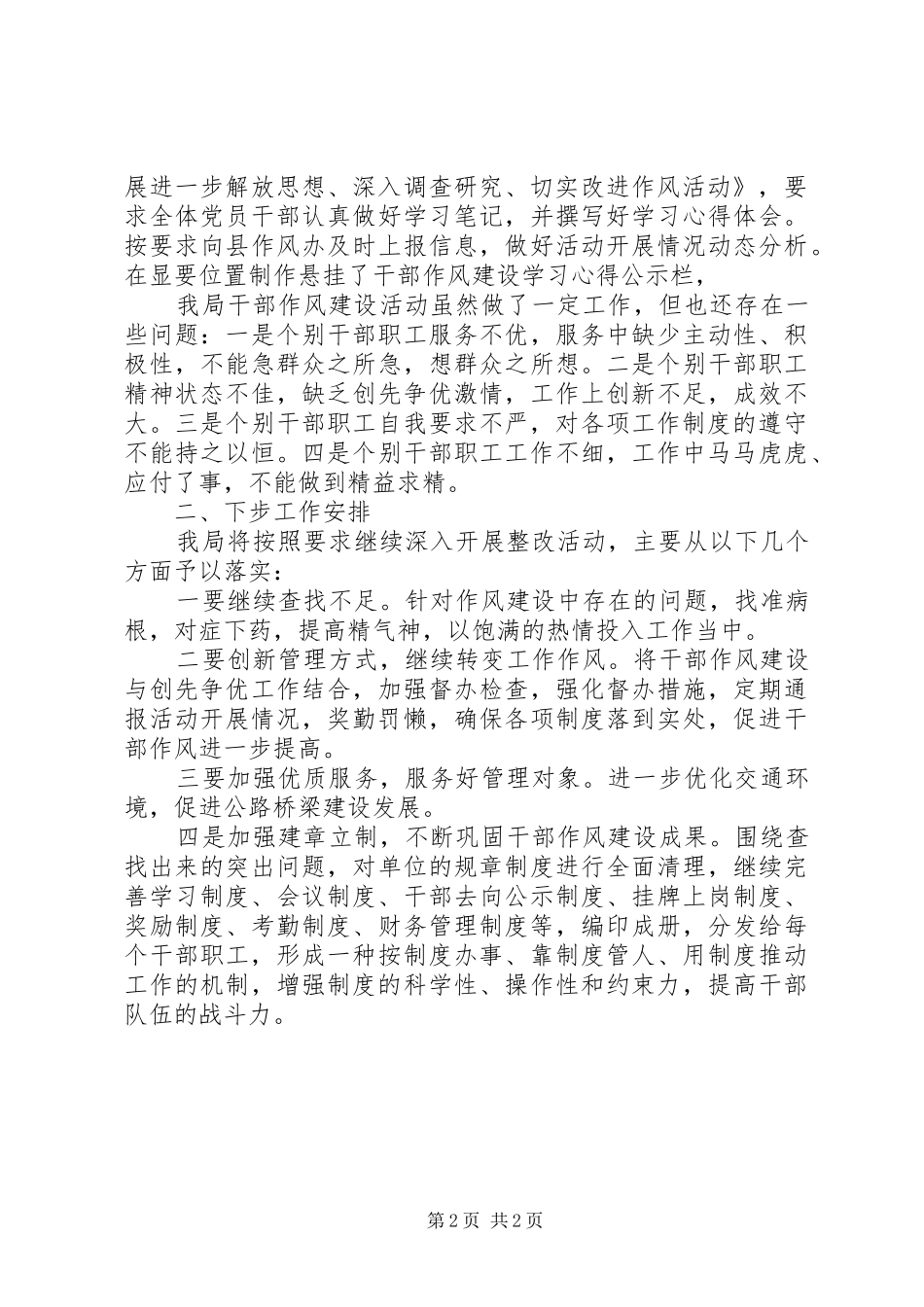 交通局干部作风建设工作汇报_第2页