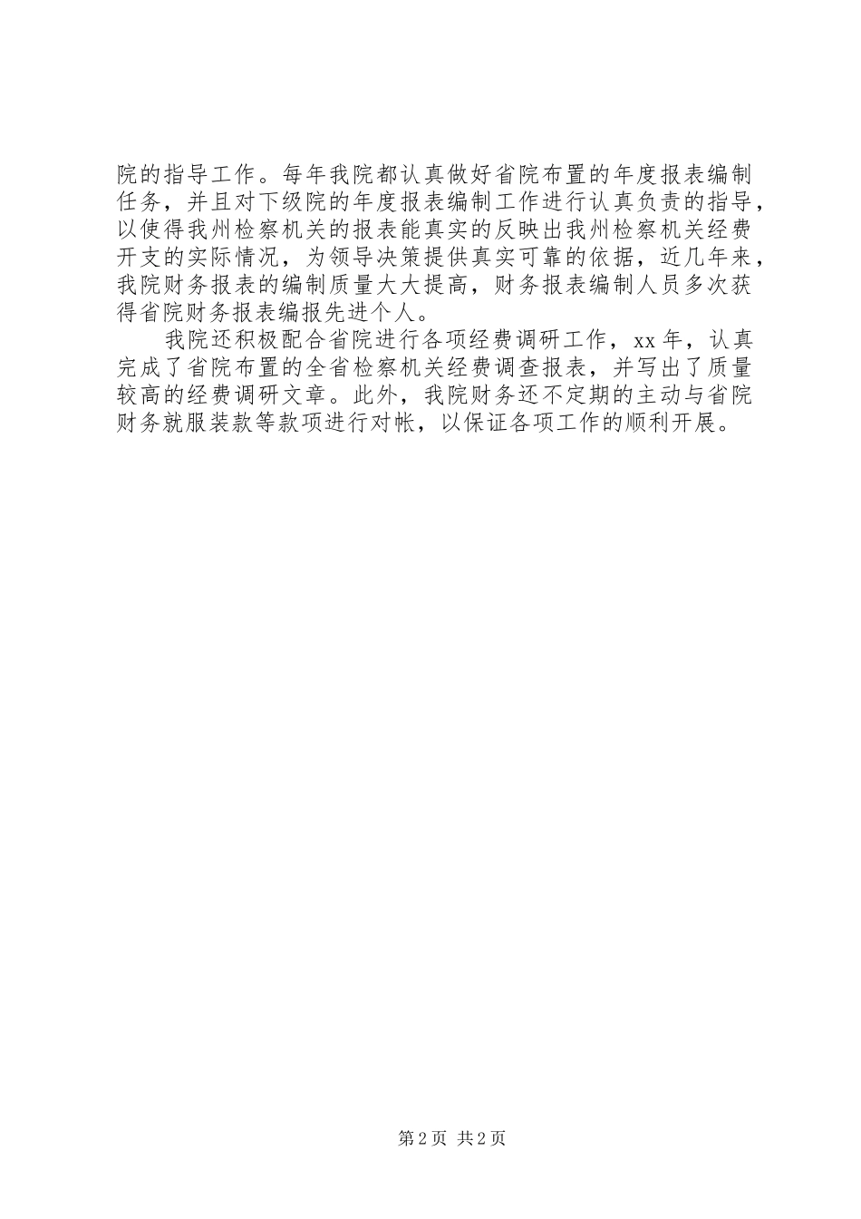 检察机关的年度工作计划_第2页
