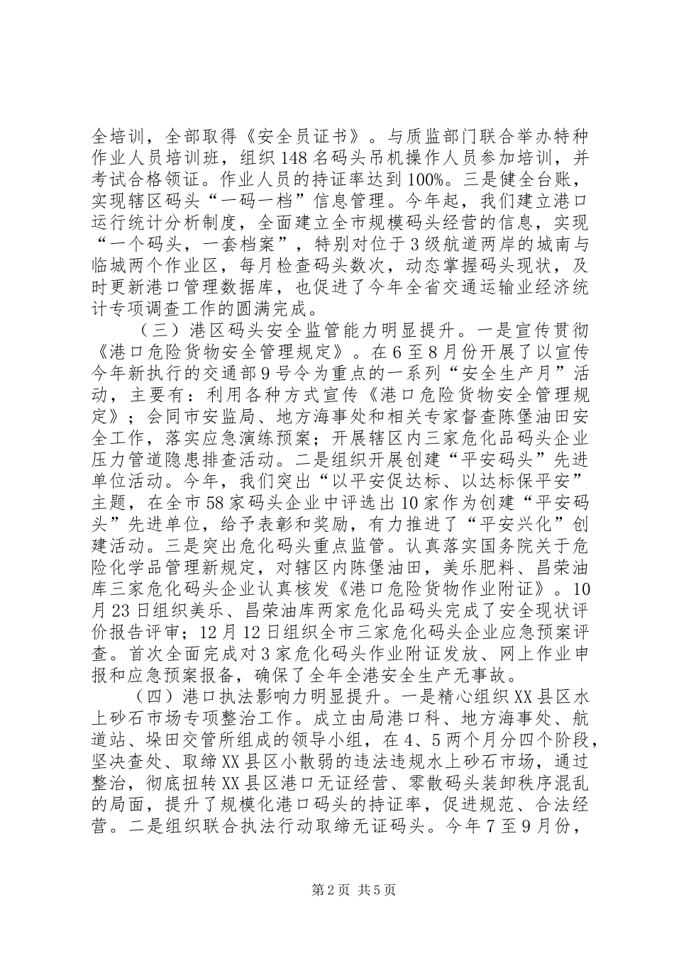 交通局港口科工作总结_第2页