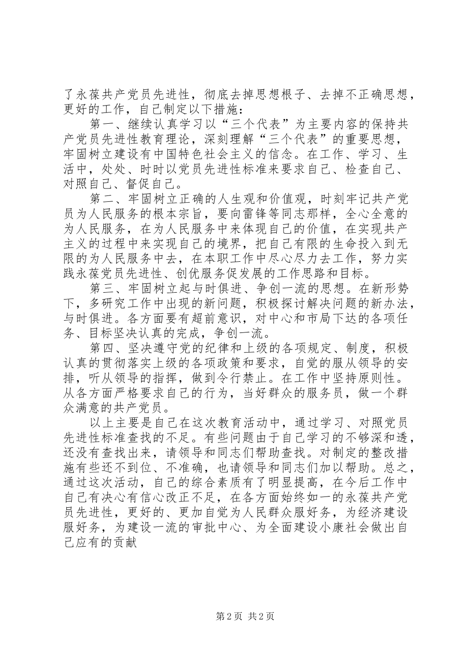 交通局个人党性分析报告_第2页