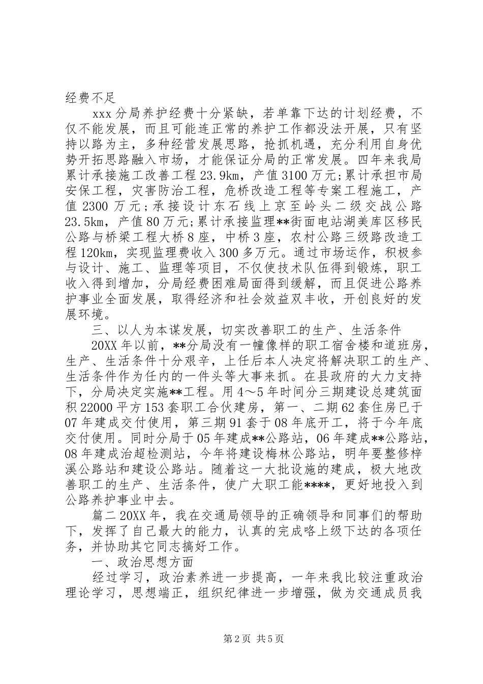 交通局个人工作总结范文_第2页