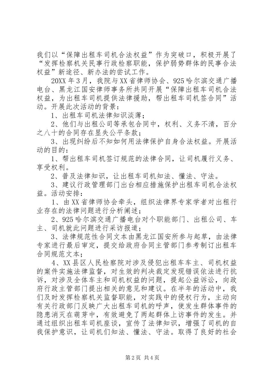 检察机关发挥职能保护弱势群体合法权益_第2页