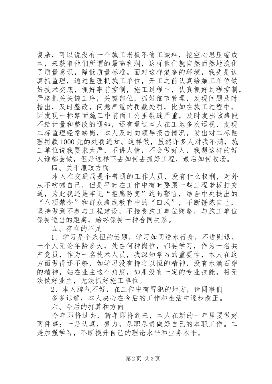 交通局个人年度述职报告_第2页