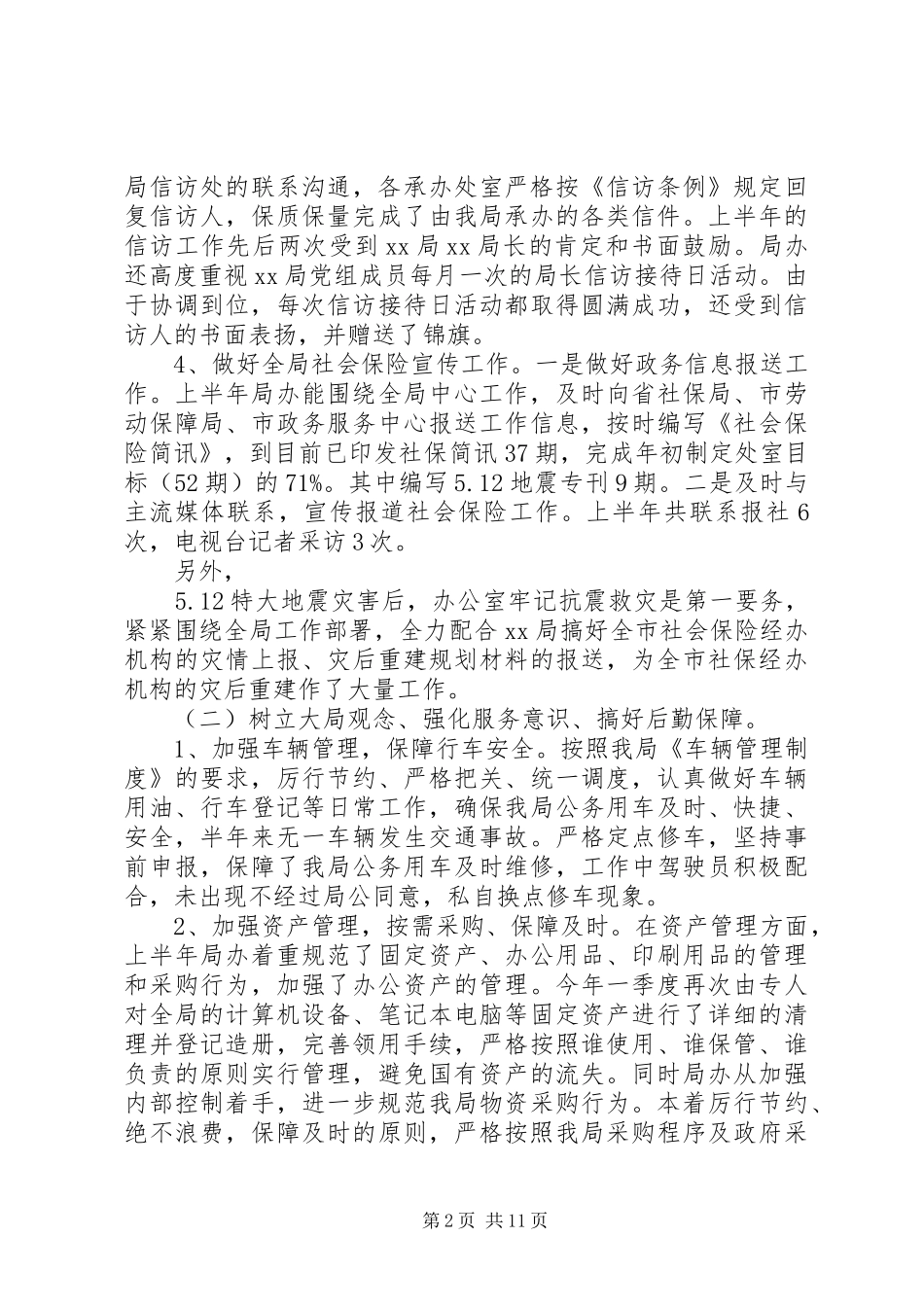 交通局个人年度总结_第2页