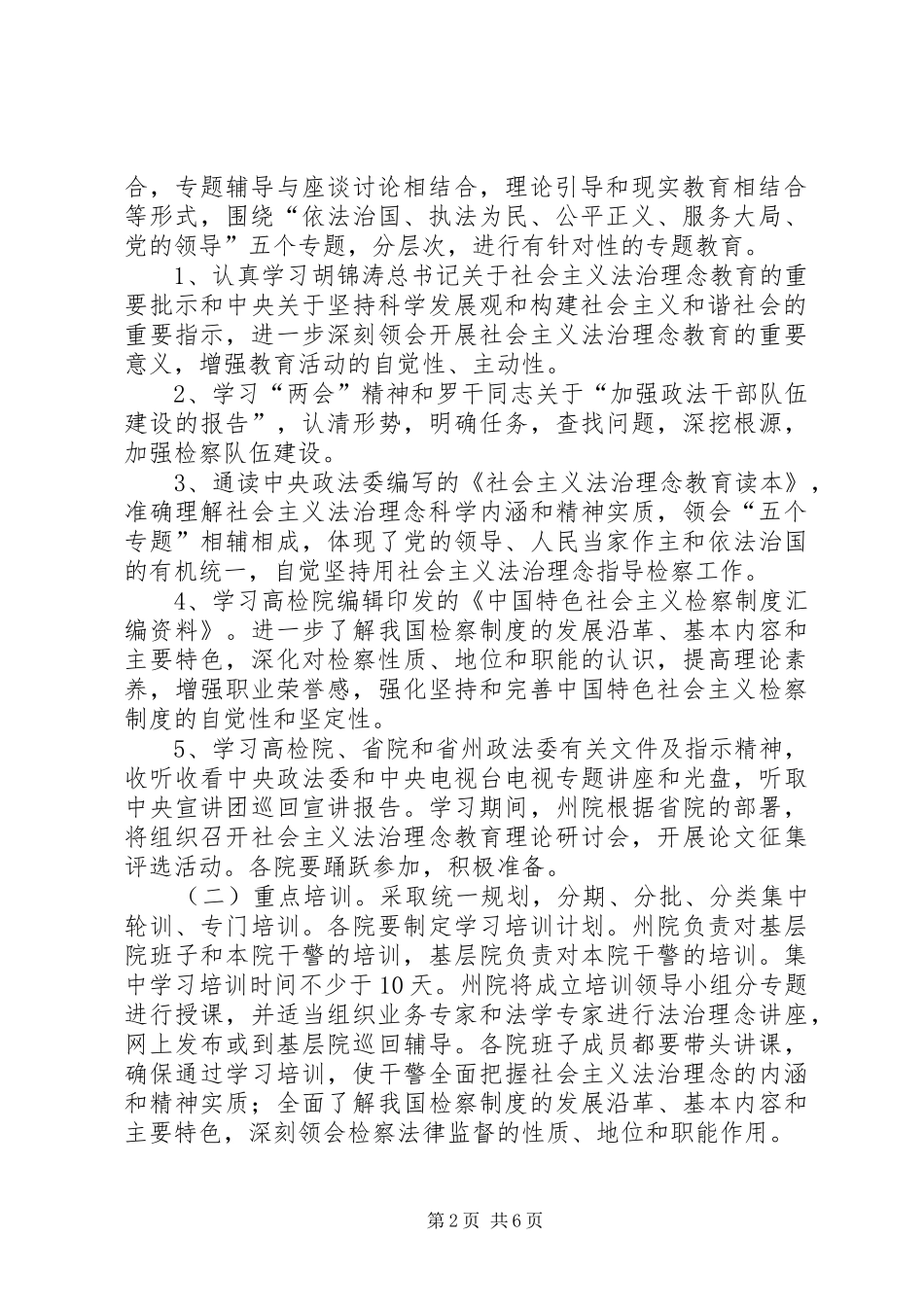 检察机关法治理念教育活动实施方案_第2页