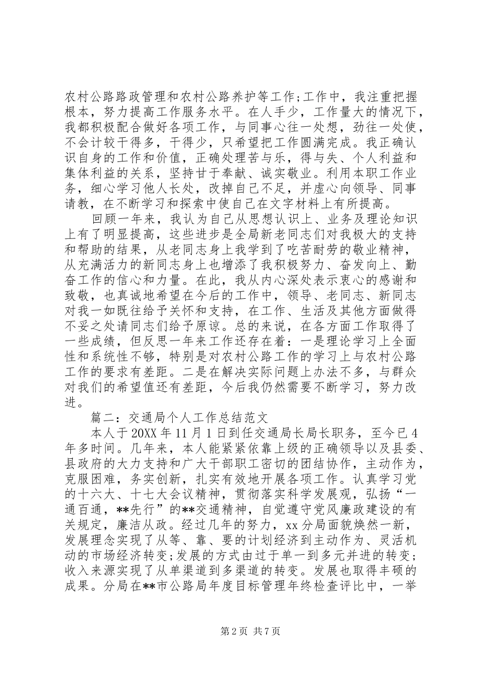 交通局个人年终工作总结范文_第2页