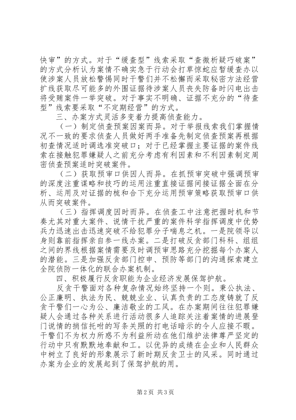 检察机关反贪工作实践总结_第2页
