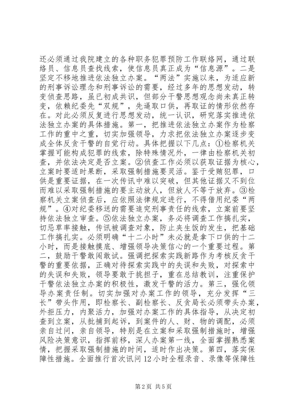 检察机关反贪污贿赂工作重点_第2页