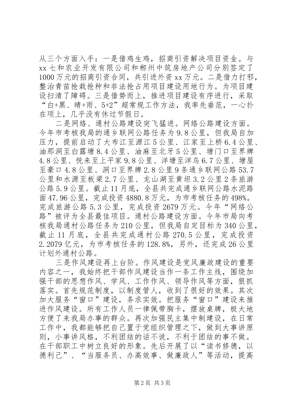 交通局个人述职报告_第2页