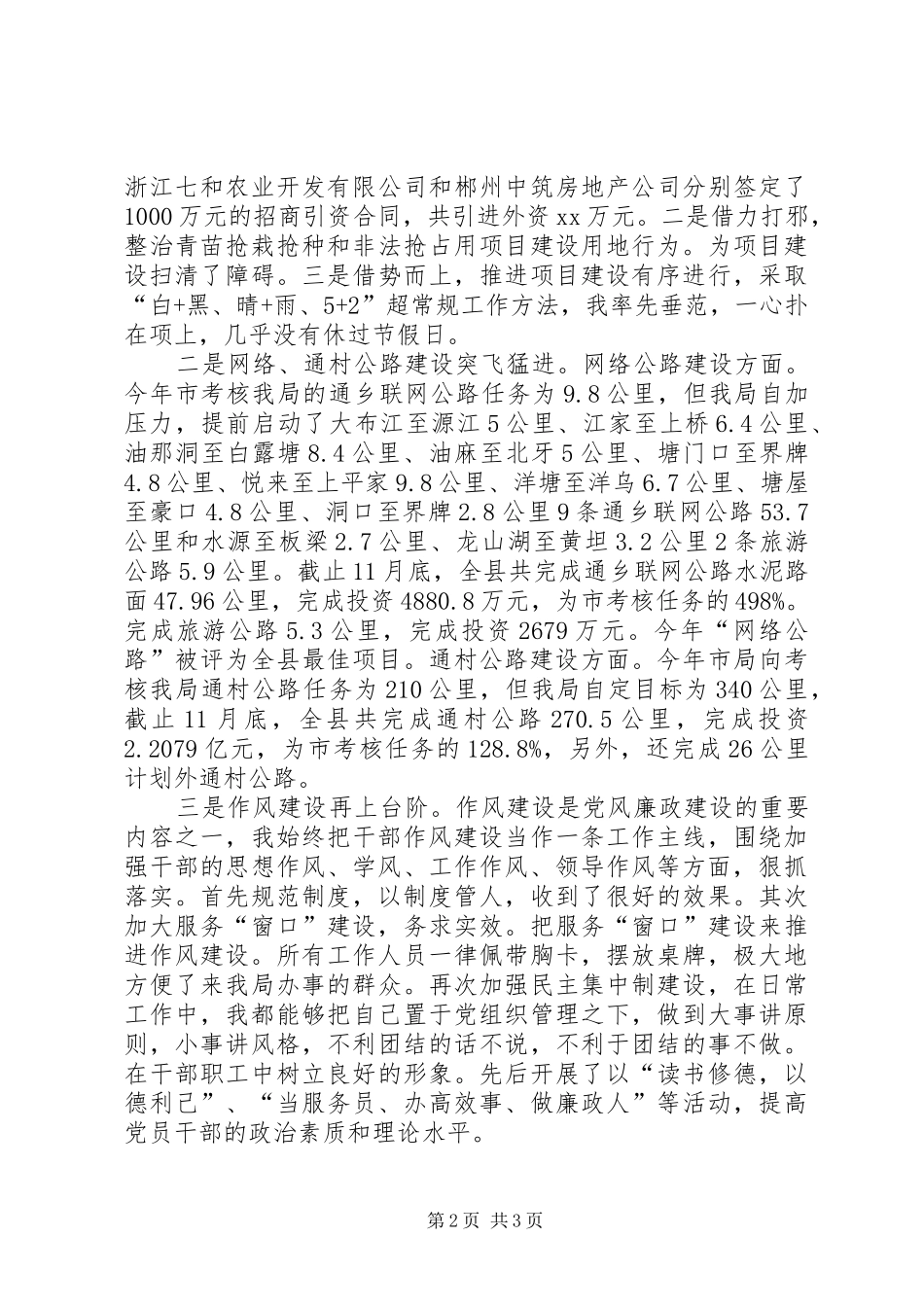 交通局个人述职汇报范例_第2页