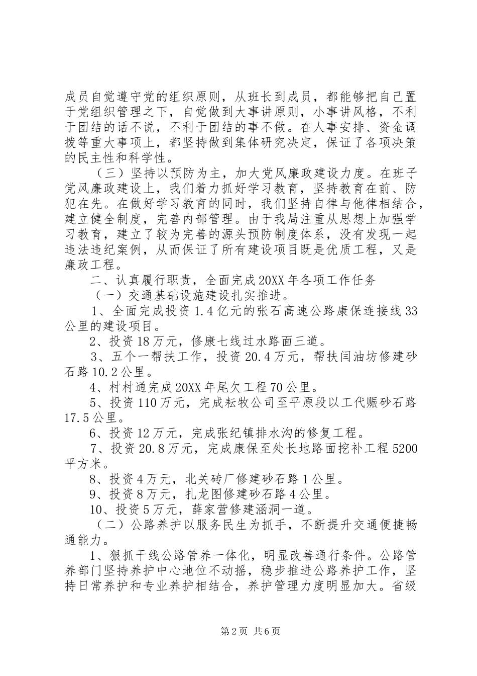 交通局个人述职述廉报告范文_第2页