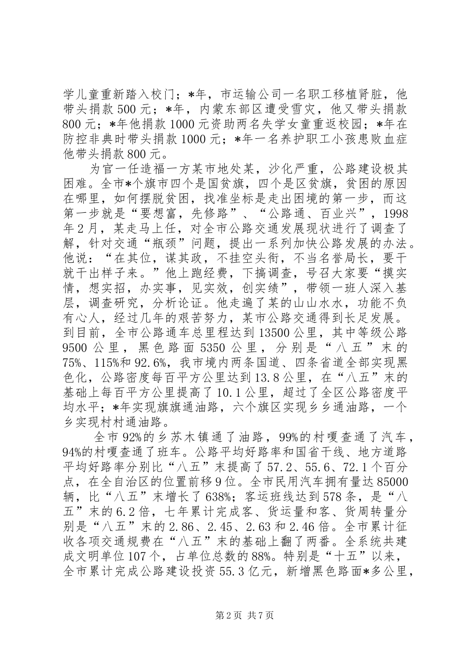 交通局个人先进事迹材料_第2页