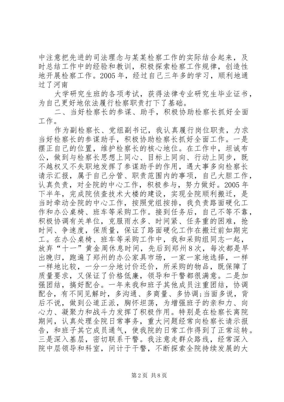 检察机关副职人大述职报告_第2页